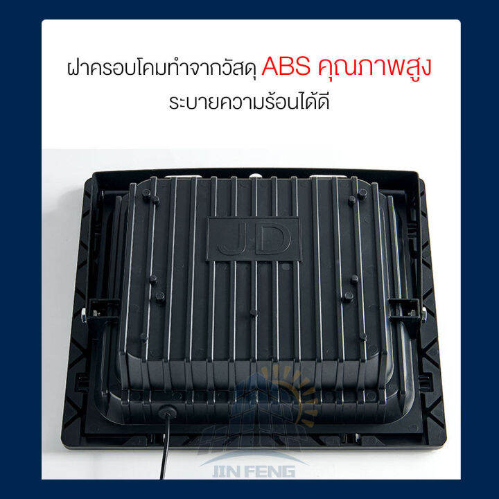 jd-8300l-300w-jd-solar-light-led-รุ่นใหม่-jd-l-ใช้พลังงานแสงอาทิตย์100-โคมไฟสนาม-โคมไฟสปอร์ตไลท์-โคมไฟโซล่าเซลล์-แผงโซล่าเซลล์-ไฟled-รับประกัน-3-ปี