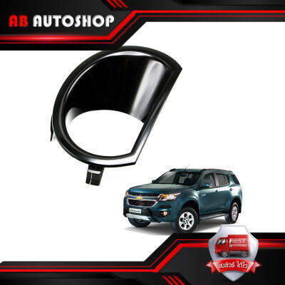 Fog Lamp Cover LH แท้ สี Black Trailblazer Colorado Chevrolet 2, 4 ประตู ปี2017-2018 ขนาด 18x12x5 .มีบริการเก็บเงินปลายทาง