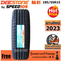 DEESTONE ยางรถยนต์ ขอบ 15 ขนาด 185/55R15 รุ่น Premium Tourer RA01 - 1 เส้น (ปี 2023)