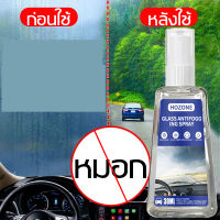 ?น้ำยาเคลือบกันฝน? น้ำยากันฝ้ากระจก60ML เทคโนโลยีญี่ปุ่นไม่มีหมอกใน 2 ปี กันฝ้ากระจกหน้ารถติดทนนาน(น้ำยาเคลือบกระจก น้ำยาเช็ดกระจก น้ำยาขัดคราบน้ำ สเปรย์เคลือบกระจก เคลือบกระจกรถ น้ำยาเคือบกะจก)