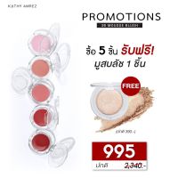 ? สินค้าใหม่! บลัชมูสไฮยา นวัตกรรมพิเศษใหม่ล่าสุด!! จาก KATHY ✨3B MOUSSE BLUSH✨