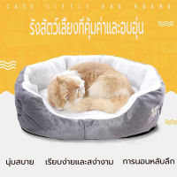 เบาะนุ่ม ที่นอนแบบเตียง นุ่ม สบาย ที่นอนสัตว์เลี้ยง นุ่มนิ่ม ที่นอนแมว Comfy Pet Bed เตียงสุนัขสัตว์เลี้ยง กรงสัตว์เลี้ยง ให้ความอบอุ่น