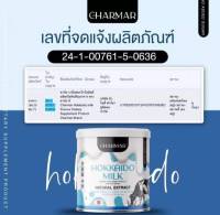 ชาร์มาร์นม ฮอกไกโด CHARMAR Hokkaido Miik   คุมหิว ขนาด 50 กรัม  ( 1 กระป๋อง )