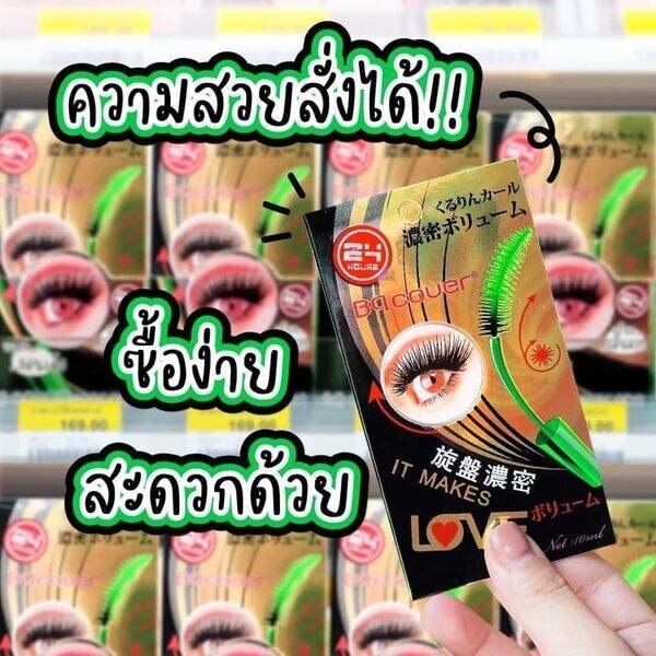 มาสคาร่าเขียว-ในตำนาน-นำเข้าจากประเทศญี่ปุ่น