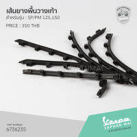 [6736235] เส้นยางพื้นวางเท้า สำหรับรุ่นเวสป้า Primavera,Sprint 125,150