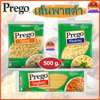 [อร่อย-พร้อมส่ง] Prego เส้นพาสต้า สปาเก็ตตี้ มักกะโรนี Spaghetti Macaroni Spiral (500g)