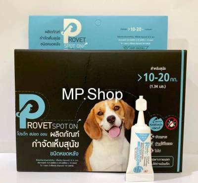 Provet Spot on ผลิตภัณฑ์กำจัด เห็บ หมัด สุนัข น้ำหนัก 10-20 kg.  (1.34ml/หลอด) x 1 กล่อง(10 หลอด ต่อกล่อง)