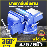 6 นิ้ว Machine Tools Accessory ปากกาจับชิ้นงาน คีมเสือหนัก ฐานหมุนได้ 360° เครื่องมือช่าง ตัวจับชิ้นงาน ปากกาจับงาน กาจับชิ้นงาน แท่นจับชิ้นงาน