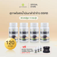 ขายดี!! [30cap x4 กระปุก แถม 30cap x3 กระปุก + Xtream Power Belt] สุภาพโอสถ BLACK SESAME OIL + RICE BRAN OIL BSRB น้ำมันงาดำรำข้าว ดูแลข้อ ดูแลเข่า