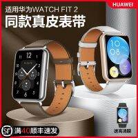 ใช้ได้กับ Huawei Watch Fit 2 รุ่นสมาร์ทวอทช์รุ่นหรูหราพร้อมสายหนังรุ่นเดียวกัน สายหนังรุ่นใหม่ FIT2 สายแฟชั่นสายโซ่เปลี่ยนสำหรับผู้ชายและผู้หญิงอุปกรณ์เสริมทางการระบายอากาศของรุ่นเดียวกัน