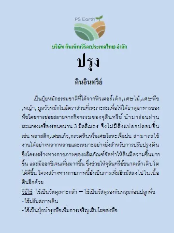 ps-earth-ปรุง-ดินอินทรีย์-บรรจุถุง-1-กิโลกรัม