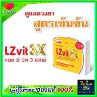 #ส่งฟรี #วิตตามิน บำรุงสายตา สายตาพร่ามัว LZvit 3X #Giffarine  #กิฟฟารีน #อาหารเสริม #ลูทีน #ชีแชนทีน #แอสตาแซนทีน บิลเบอร์รี่ วิตตามินเอ