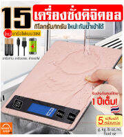 ?ส่งฟรี? เครื่องชั่งดิจิตอลแสตนเลส MAXIE รุ่น15กิโล 4หน่วยตวง รุ่น3IN1(USB/ใช้ถ่าน/สำรองแบต) Stainless Steel Kitchen scale เครื่องชั่งดิจิตอล อุปกรณ์เบเกอรี่ เครื่องชั่งเบเกอรี่ เครื่องชั่งน้ำหนักดิจิตอล ตาชั่งดิจิตอล เครื่องชั่ง ชั่งน้ำหนัก ตา