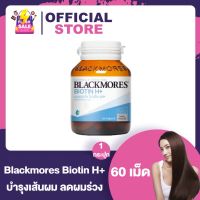 Blackmores Biotin H+ แบล็คมอร์ส ไบโอติน เอช+ 60 เม็ด แบล็คมอร์ไบโอติน แบล็คมอร์บำรุงผม ไบโอตินบำรุงผม