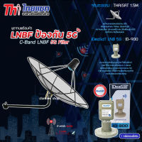 Thaisat C-Band 1.5M (ขางอยึดผนัง) + iDeaSaT LNB 1จุด รุ่น ID-900 (5G) ตัดสัญญาณรบกวน