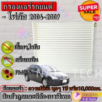 กรองแอร์,ฟิลเตอร์,กรองแอร์รถยนต์ FORD FOCUS 2004 โฟกัส ราคาถูกมากกก!!