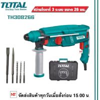 TOTAL สว่านโรตารี่ 26 mm กำลัง 800 วัตต์ รุ่น TH 308266