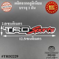 LOGO โลโก้ TRD #2229 ผลิตจากอลูมิเนียม ขนาด 12.0x2.6 เซนติเมตร  HISO-CAR ตาปองประดับยนต์ โลโก้แมน TOYOTA โตโยต้า YARIS ATIV VIOS ALTIS C-HR CAMRY HILUX REVO VIGO COMMUTER HIACE Ventury Avanza Sienta Innova Fortuner Alphard