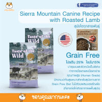 *ทุกวัย เนื้อแกะ ลดน้ำหนัก แพ้ง่าย* อาหารสุนัข Taste of the wild : Sierra Mountain Canine Recipe with Roasted Lamb 680g Free 680g