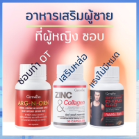 Giffarine อาหารเสริมชาย  กิฟฟารีน MEN SET ถั่งเช่า/อาร์ก-เอน-ออร์น/ซิงก์ -แอล-คอลลาเจน อาหารเสริมเพื่อสุขภาพ 110 แคปซูล