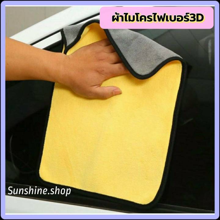 ผ้าไมโครไฟเบอร์-3d-ดูดซับน้ำได้มากถึง-7เท่า-ทำความสะอาดเช็ค-รถยนต์-นิ่ม-ซับน้ำไว-จับกระชับผืนใหญ่-p002