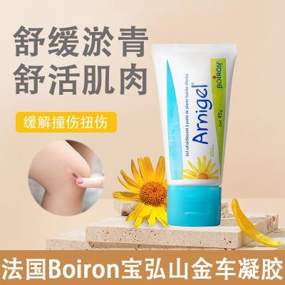 French Boiron Baohong mountain gold car gel to bruise ointment childrens bruises and falls soothes bruises arnigel