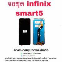 LCD Display​ หน้าจอ​ จอ infinix smart5