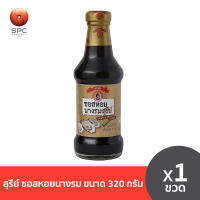 Suree(สุรีย์) ซอสหอยนางรม  ขนาด 320 กรัม