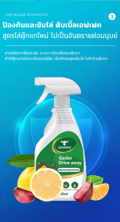 สเปรย์ไล่จิ้งจก500ml-ยากำจัดตุ๊กแก-ไล่จิ้งจก-สามารถใช้ในห้องและกลางแจ้ง-กำจัดตุ๊กแก-งู-และ-สัตว์ลิ้น-2แฉกตุ๊กแก-จิ้งจก-ยาเบื่อจิ้งจ