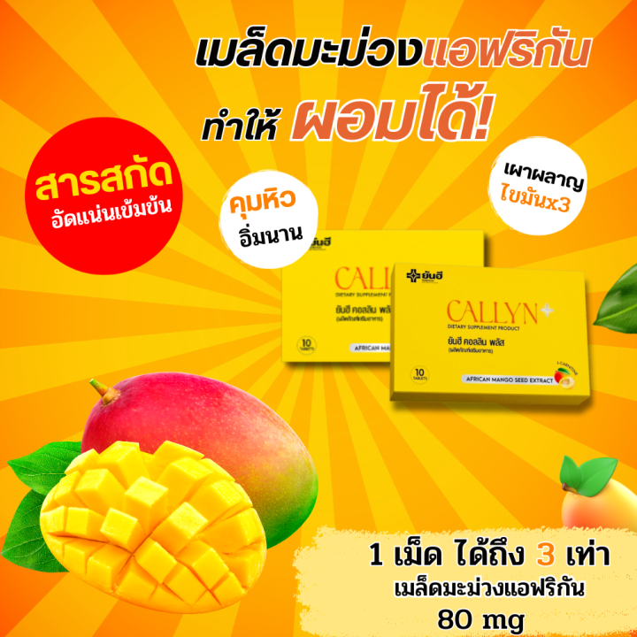 yanhee-callyn-plus-เซ็ต-3-กล่อง-ทานได้-1-เดือน-ยันฮี-คอลลิน-พลัส-ผลิตภัณฑ์จากยันฮี-v-way-healthy