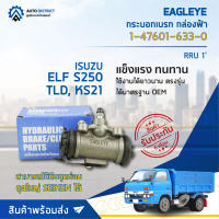 ? EAGLEYE กระบอกเบรก กล่องฟ้า 1-47601-633-0 ISUZU ELF S250, TLD, KS21 RRU 1 จำนวน 1 ลูก ?