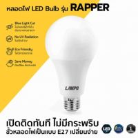 หลอดไฟ LED BULB LAMPO 12W