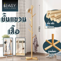 IEASY เสาแขวนกระเป๋า ราวไม้แขวนผ้า เสาแขวนผ้า ที่แขวนผ้าขนหน ที่แขวนผ้าที่แขวนหมวก ที่แขวนกระเป๋า ที่แเขวนเสื้อโค้ทและร่ม coat rack ที่แข