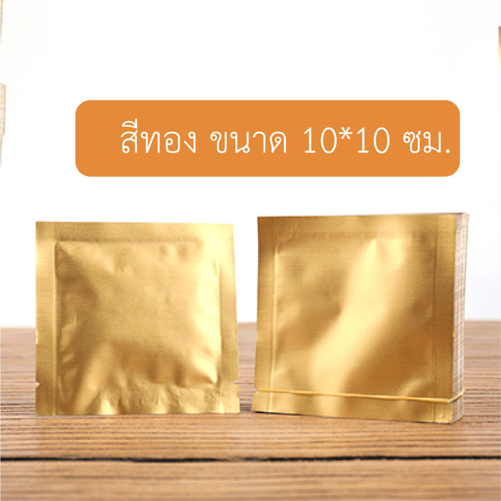 สินค้าขายต่อใบ-ซองซีล-3-ด้าน-ขนาด-10-10-ซ-ม-เหมาะสำหรับบรรจุชา-ซองชา-ซองเทสเตอร์-ซองสบู่-ซองครีม