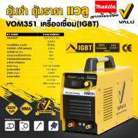 #เเรงทะลุพิกัด เครื่องเชื่อม ยักษ์เหลือง VALU ( Boost 300 เเอมป์ เต็ม ) จากผู้นำเข้า MAKITA #รับประกันสินค้า 1 ปี