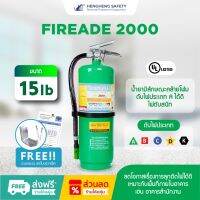 สามารถออกบิล vat ได้ ถังดับเพลิงชนิดน้ำยาไฟร์เอด FIREADE2000 SANTO 15 ปอนด์ ? (แถมฟรี)  ตะขอแขวน+พุก+สกรู+ใบตรวจเช็ค