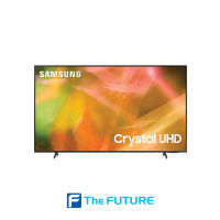 (กทม./ปริมณฑล ส่งฟรี) SAMSUNG ทีวี 50" UHD SMART รุ่น UA50AU8100KXXT [ประกันศูนย์ไทย] [รับคูปองส่งฟรีทักแชท]