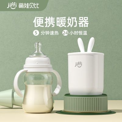 JIFFI Baby Feeding Bottle Heater อุ่น Mini Simple Usb ชาร์จแบบพกพาได้อย่างรวดเร็ว Warm Bottles Breastmilk หรือ Formula Dispenser
