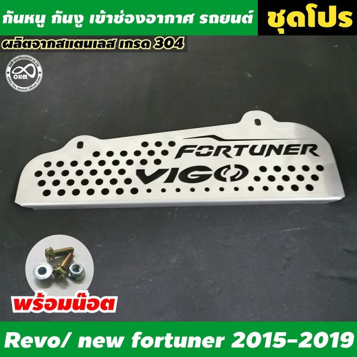 โตโยต้า-fortuner-legender-ปี2020-2021-กันหนู-เข้ารถ-แผ่นกันหนู