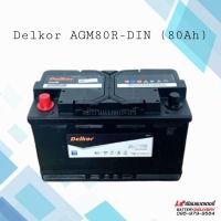 แบตเตอรี่รถยนต์ Delkor AGM80R-DIN ขั้วR 80แอมป์ รองรับระบบ ISS เหมาะสำหรับ Hyundai Staria ตรงรุ่น