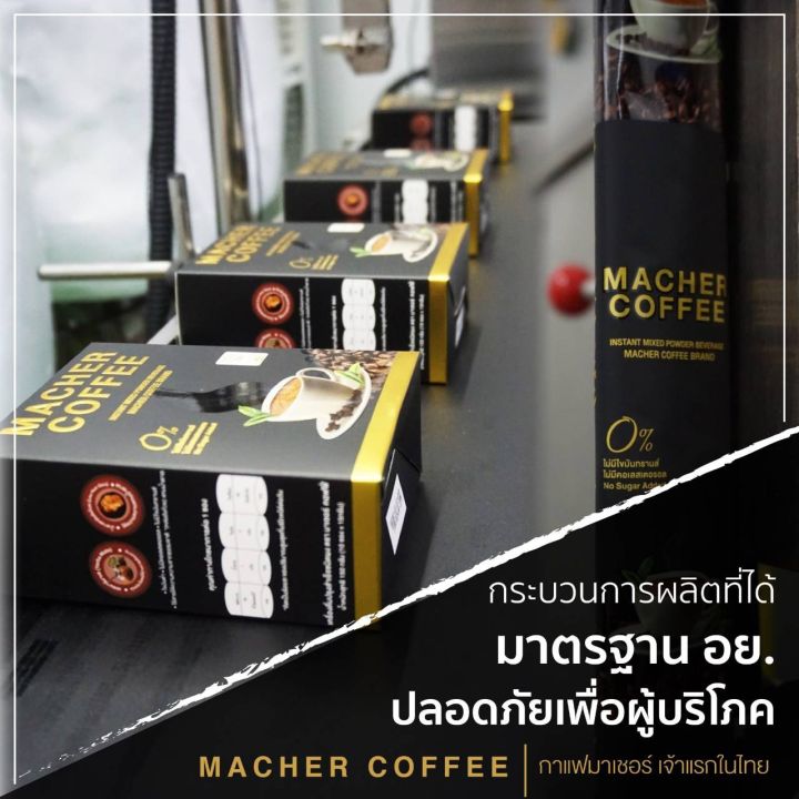 โปรสุดคุ้ม10แถม-3-กาแฟมาเชอร์-กาแฟมาเต-กาแฟอาราบิก้า-และ-โรบัสต้า-ผสานคุณค่าจากเยอบามาเตและธรรมชาติสกัด-กาแฟทางเลือกเพื่อสุขภาพของคุณ