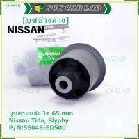 (ราคา/1 ชิ้น)***ราคาพิเศษ*** บู๊ท คานหลังแท้ Nissan Tiida C11, Sylphy B17 ลูกใหญ่, ความโต 65มม.  P/N : 55045-ED500 สินค้าคุณภาพ (พร้อมจัดส่ง)