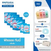 BIOPHARM FISHOIL GUMMY (20 กรัม) 4 กล่อง