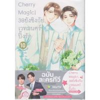 หนังสือ Cherry Magic! 30 ยังซิงกับเวทมนตร์ปิ๊งรัก (เล่ม 1-10) - Animag
