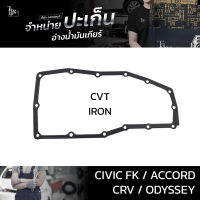 ปะเก็นอ่างน้ำมันเกียร์ (เหล็ก) Honda รุ่น Civic FK 2020~ / Accord 2012-2019 / CR-V 2018~ / Odyssey 2014-2018 ATOF-H04C