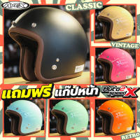 หมวกกันน็อค AVEX LB CLASSIC สีพื้น วินเทจ คลาสสิค สไตล์คาเฟ่ เรโทร ราคาถูก