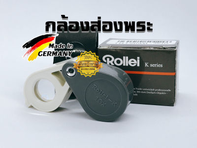 กล้องส่องพระ Rollei K Type1 10X13MM+ซองหนัง เคลือบมัลติโค้ท