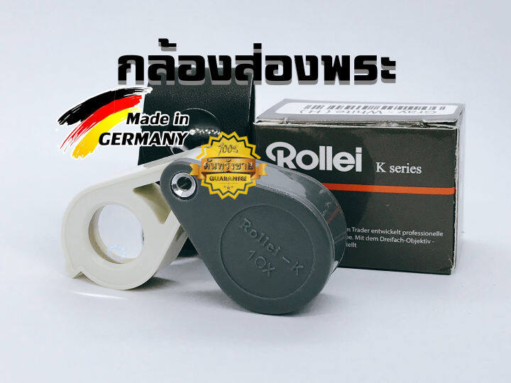 กล้องส่องพระ-rollei-k-type1-10x13mm-ซองหนัง-เคลือบมัลติโค้ท