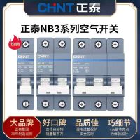 Chint air switch Taiji NB3 circuit breaker 63A total air opening household 1P short circuit protection 2P air conditioner 3p power