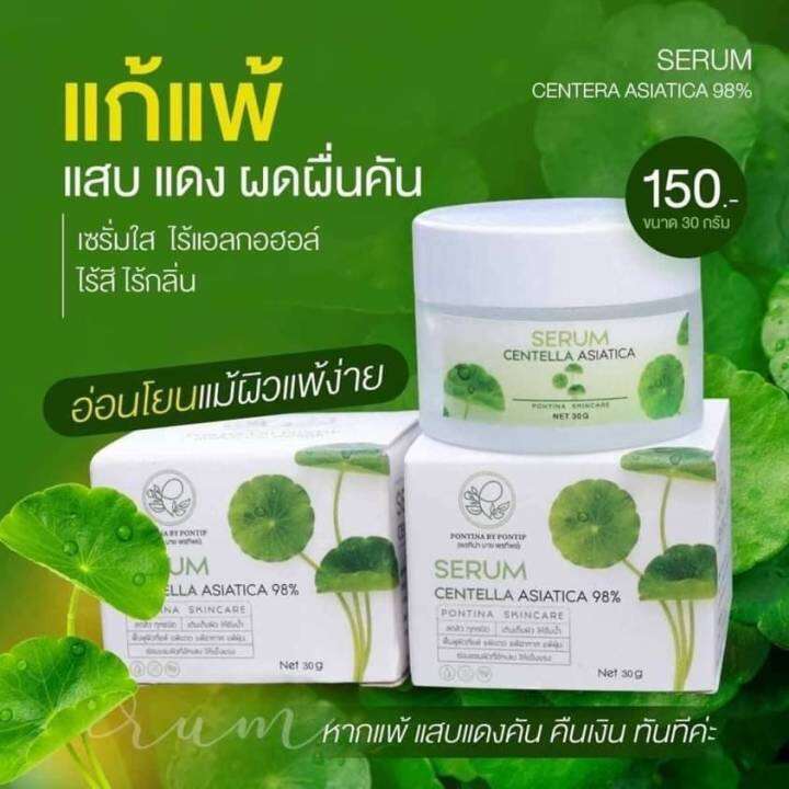 เซรั่มใบบัวบก-serum-cenyella-asiatica-pontina-by-pontip-ปริมาณสุทธิ-30-กรัม